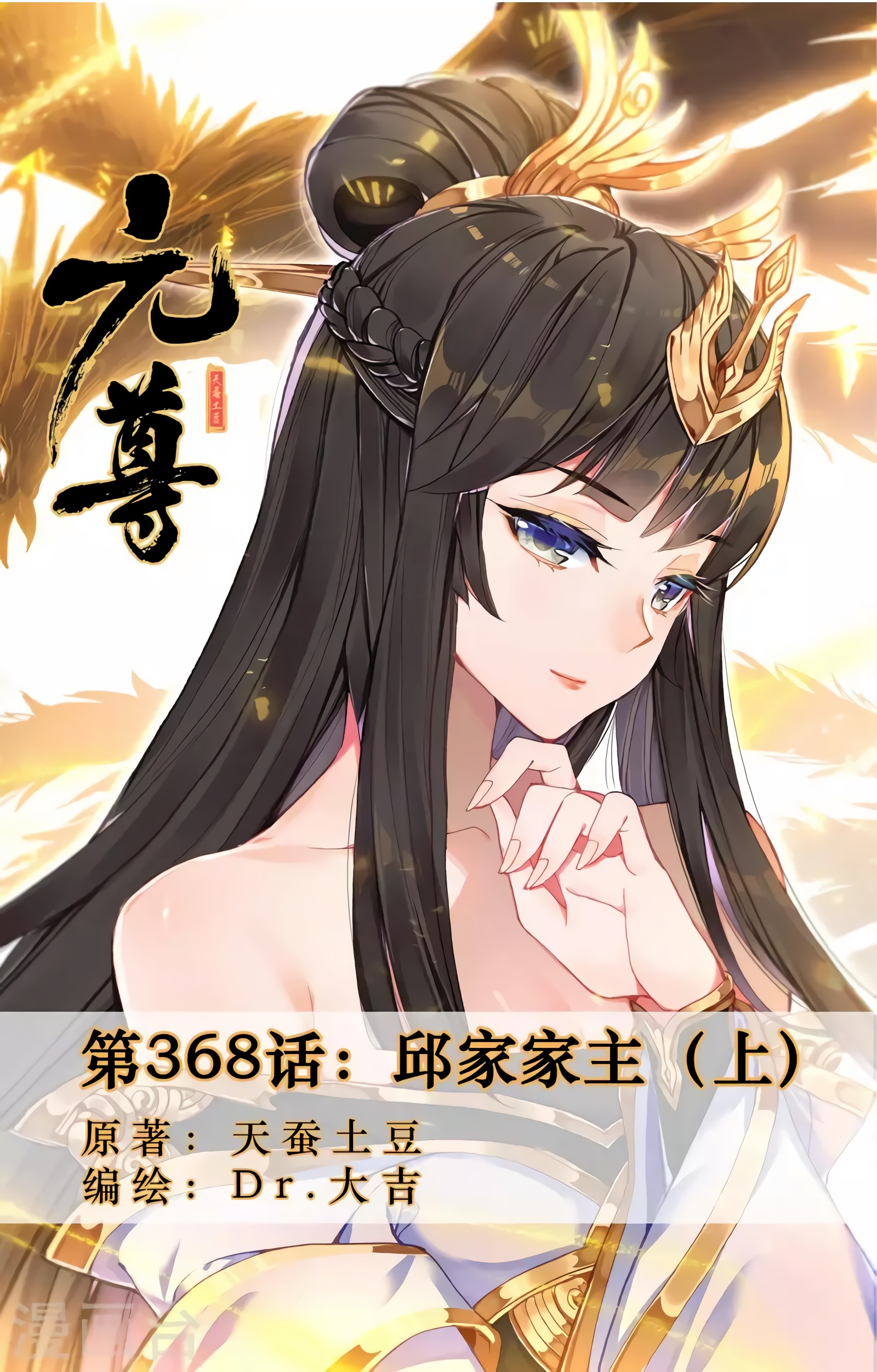 Yuan Zun Capítulo 688 - Página 3 en español