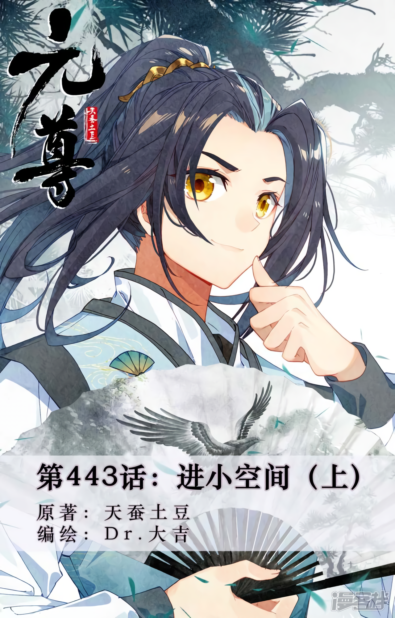 Yuan Zun Capítulo 837 - Página 3 en español
