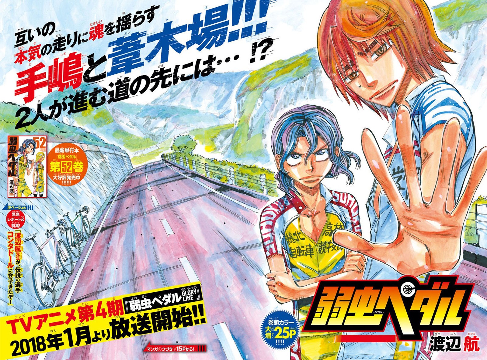 Yowamushi Pedal Capítulo 471 - Página 3 en español